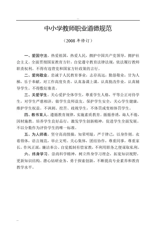 中小学教师职业道德规范