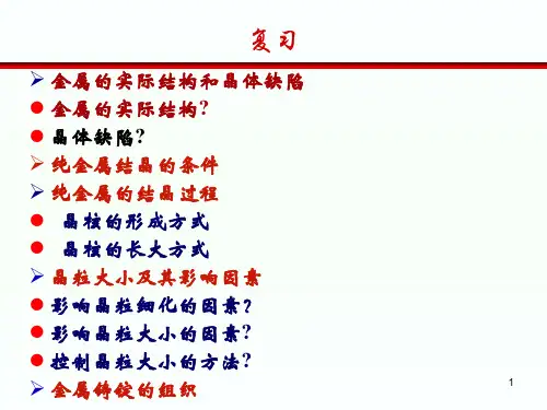 第二章金属的塑性变形与再结晶