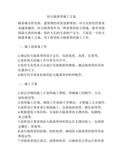 防火隔离带施工方案