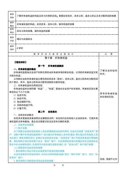 财务会计电子教案第十章  所有者权益