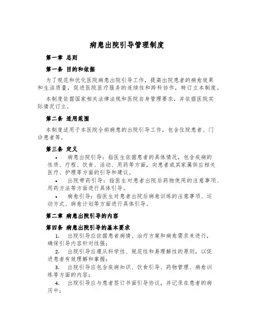 病患出院指导管理制度