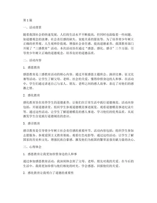 三感教育活动的心得体会(3篇)