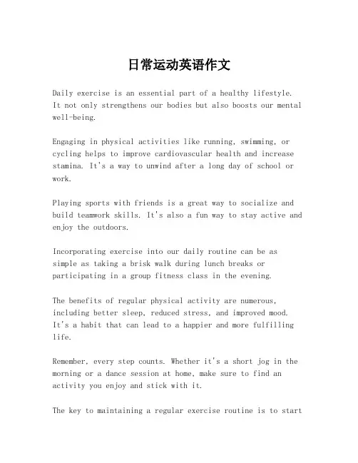 日常运动英语作文