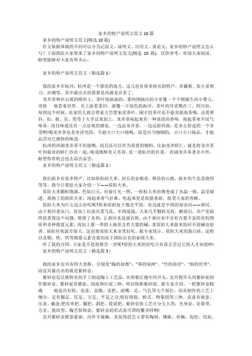 家乡的特产说明文范文10篇