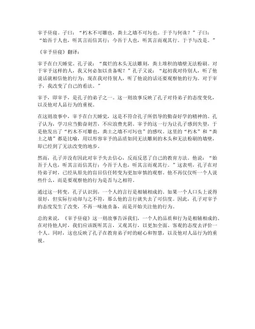 宰予昼寝文言文翻译