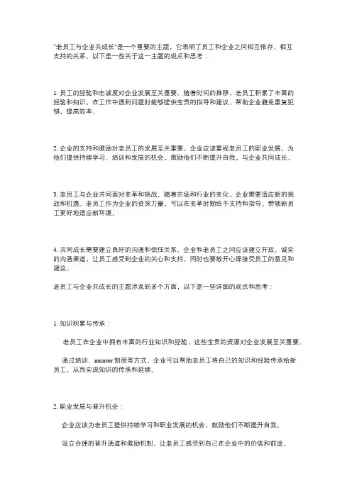 老员工与企业共成长的主题