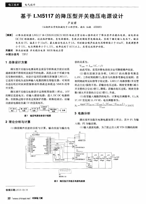 基于LM5117的降压型开关稳压电源设计
