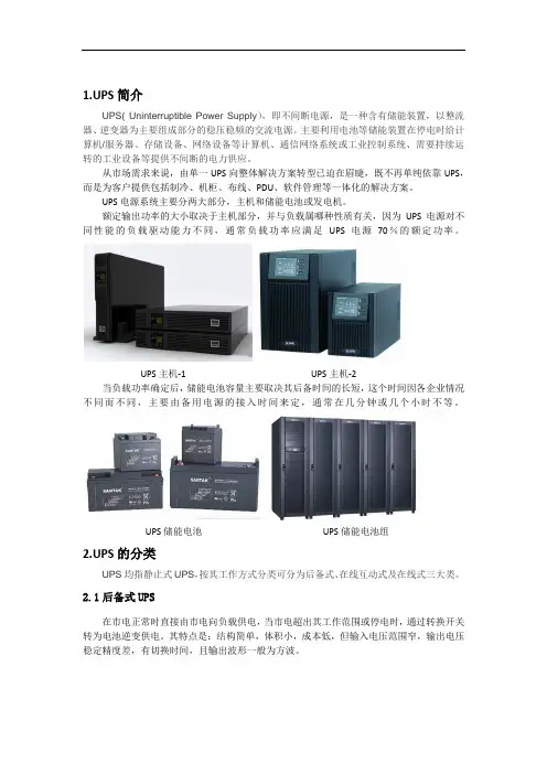 UPS电源整体解决方案