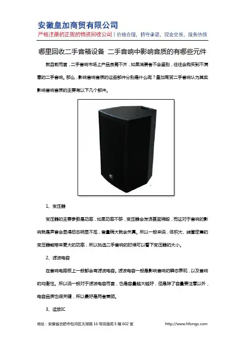 哪里回收二手音箱设备 二手音响中影响音质的有哪些元件