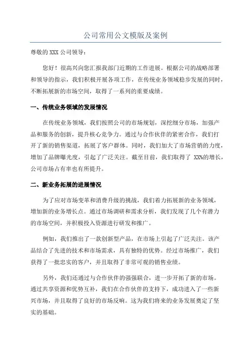 公司常用公文模版及案例