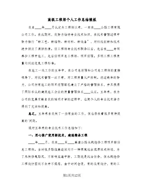 高级工程师个人工作总结模板（4篇）