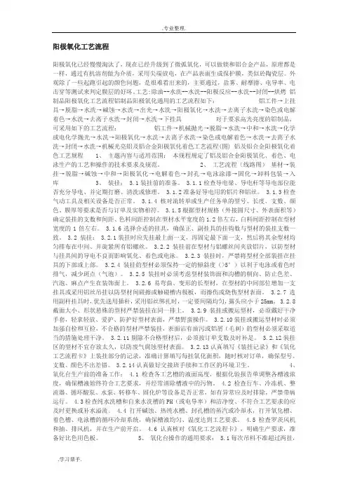 阳极氧化工艺流程图