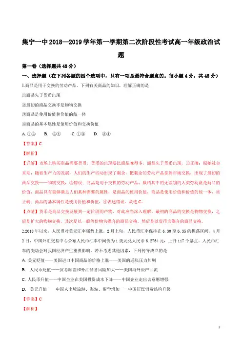 2018-2019学年内蒙古集宁一中高一12月月考政治试题WORD版带解析