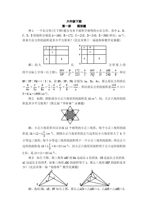 六年级下数学思维训练教程(尖子生)