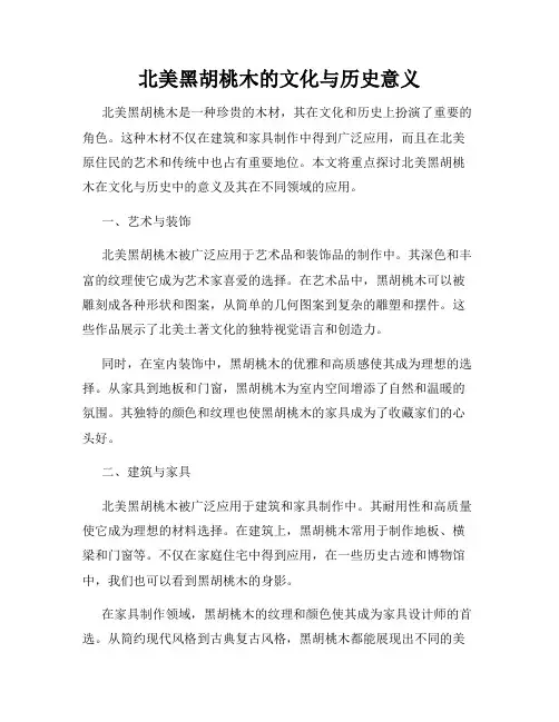 北美黑胡桃木的文化与历史意义