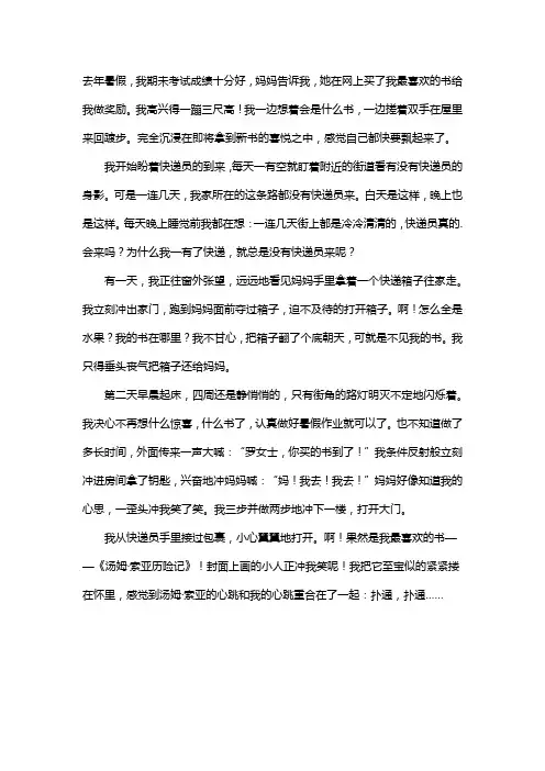 六年级三单元作文盼望