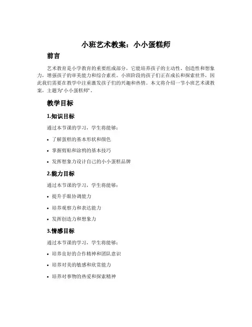 小班艺术教案：小小蛋糕师
