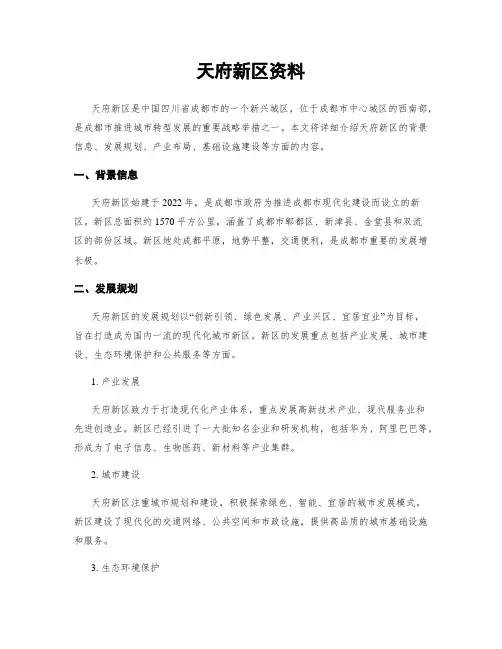 天府新区资料