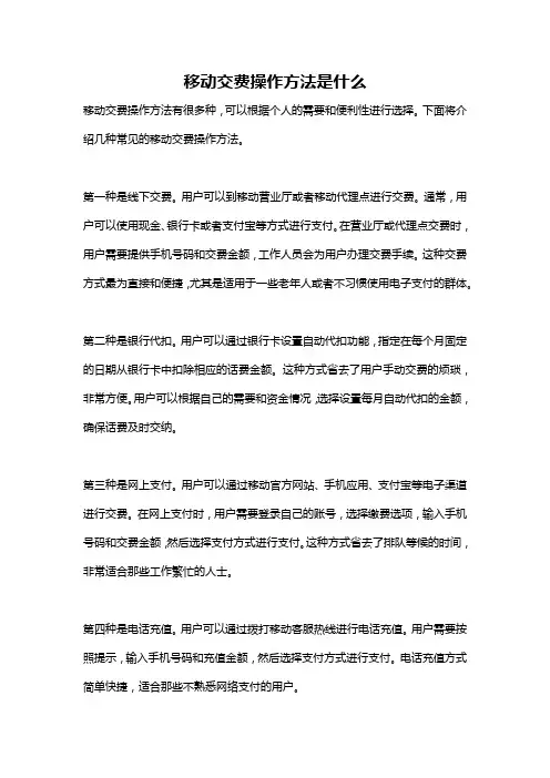 移动交费操作方法是什么