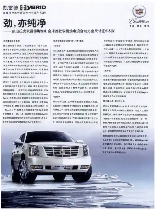 劲,亦纯净——凯迪拉克凯雷德Hybrid,全球首款双模油电混合动力全尺寸豪华SUV