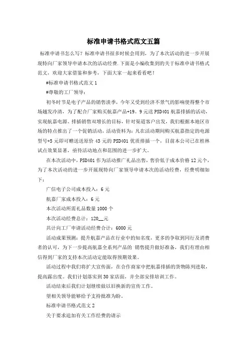 标准申请书格式范文五篇