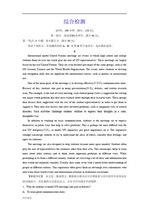 高中英语(译林牛津版)必修五： 综合检测含解析