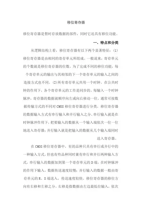 移位寄存器