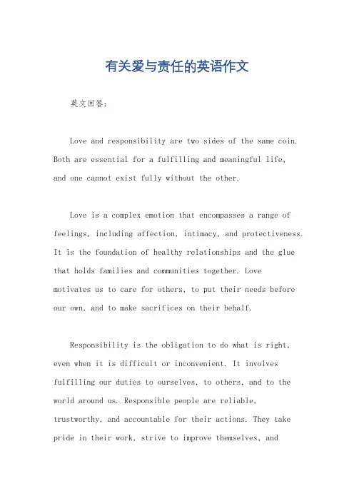 有关爱与责任的英语作文