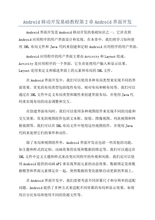 Android移动开发基础教程第2章Android界面开发