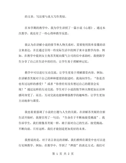 《心愿》教学反思范文