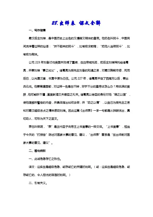 语文版九年级语文下册出师表课文全解