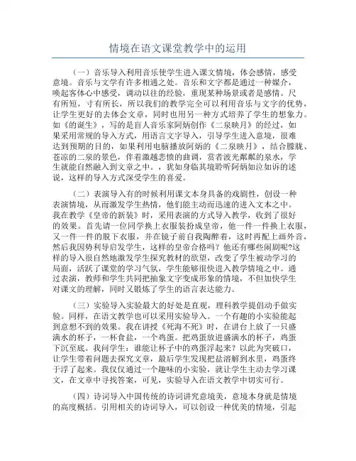 情境在语文课堂教学中的运用
