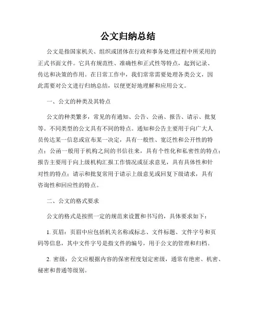 公文归纳总结