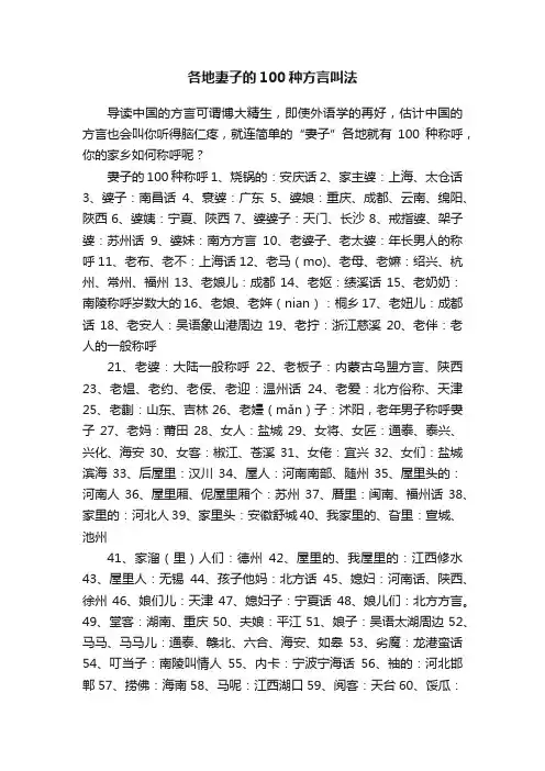 各地妻子的100种方言叫法