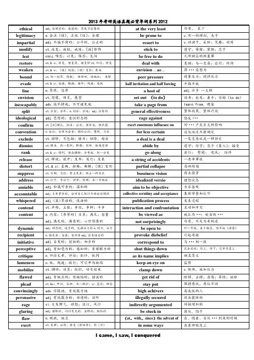 2012年真题背诵资料打印