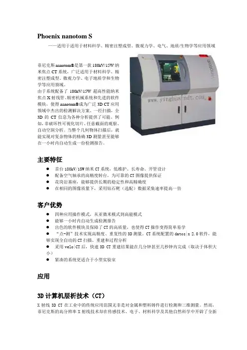 Phoenix纳米焦点工业CT——nanotom S
