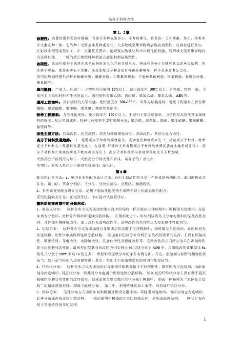 高分子材料改性.doc