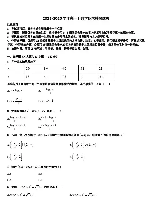 2023届名校联盟高一上数学期末经典试题含解析
