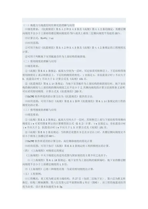 三种刚度比的差别及实用范围
