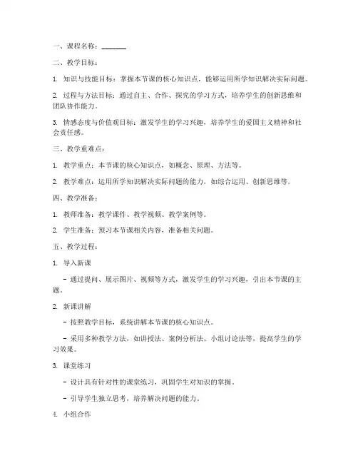 学案设计教案模板范文高中