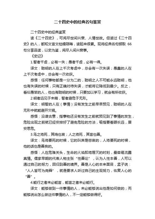 二十四史中的经典名句鉴赏