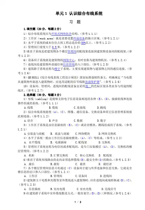 01-单元1 认识综合布线系统