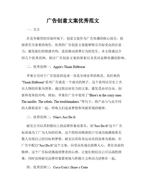 广告创意文案优秀范文