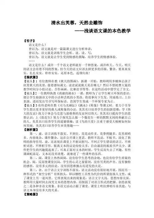 清水出芙蓉,天然去雕饰——浅谈语言课的本色教学