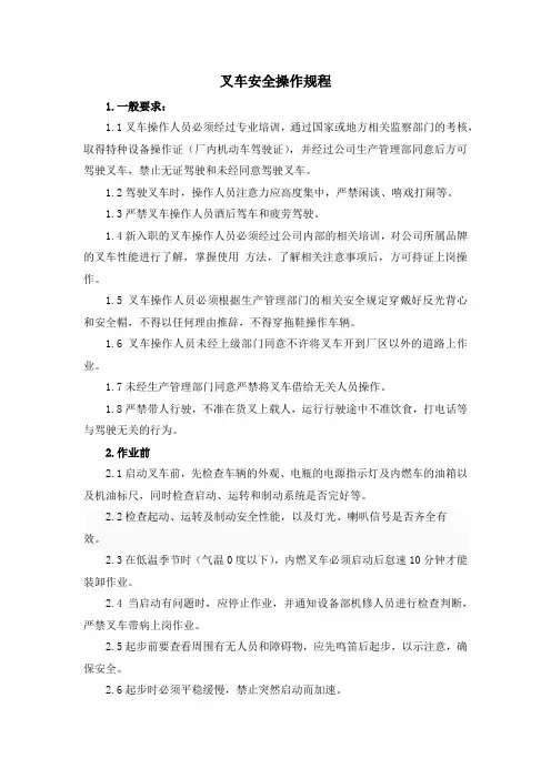 叉车安全操作规程