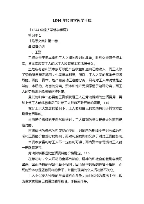 1844年经济学哲学手稿