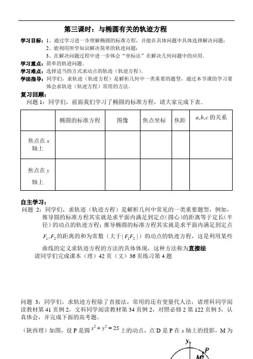第三课时：与椭圆有关的轨迹方程