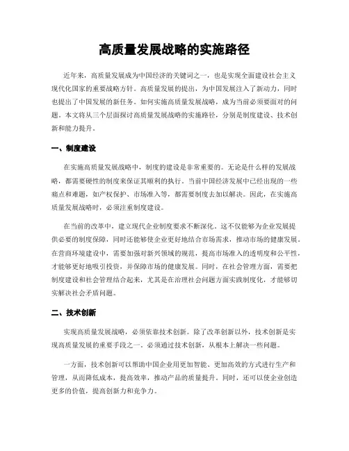 高质量发展战略的实施路径