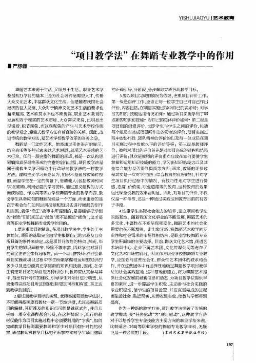 “项目教学法”在舞蹈专业教学中的作用