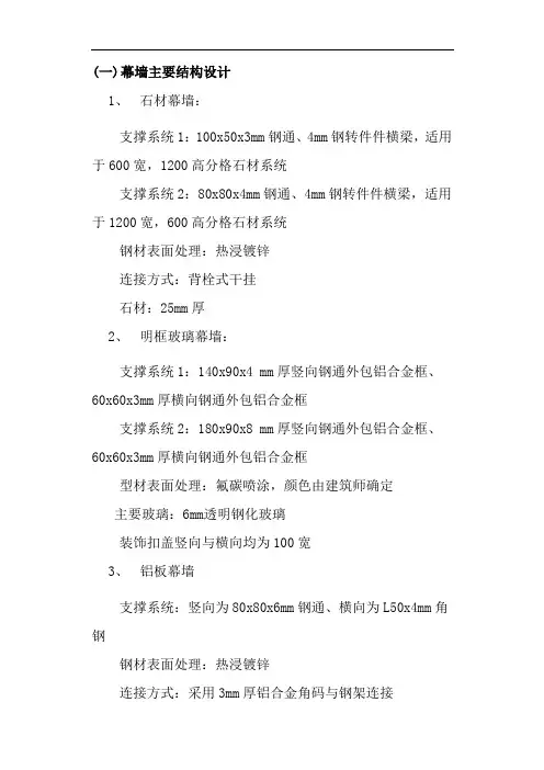(一)幕墙主要结构设计